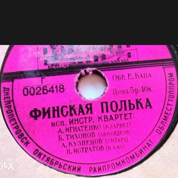 Я люблю все сильней / Финская полька