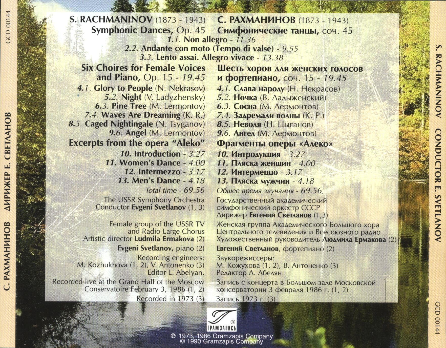 С. Рахманинов. Симфонические танцы; Шесть хоров; Фрагменты оперы "Алеко". "Антология русской симфонической музыки. Дирижер Е. Светланов" (49)