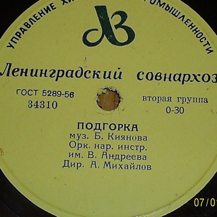 Колхозная кадриль / Подгорка