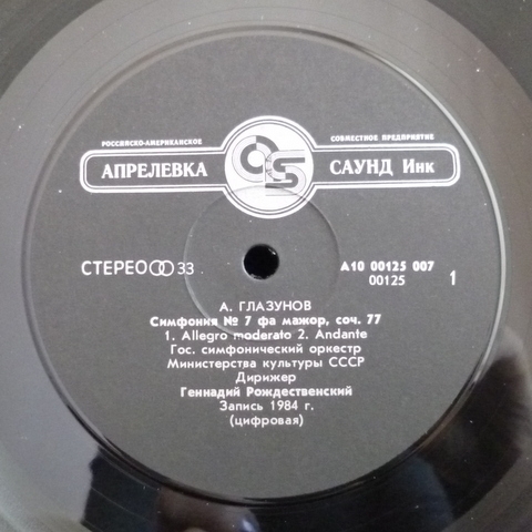 А. Глазунов: Симфония № 7 (Г. Рождественский)