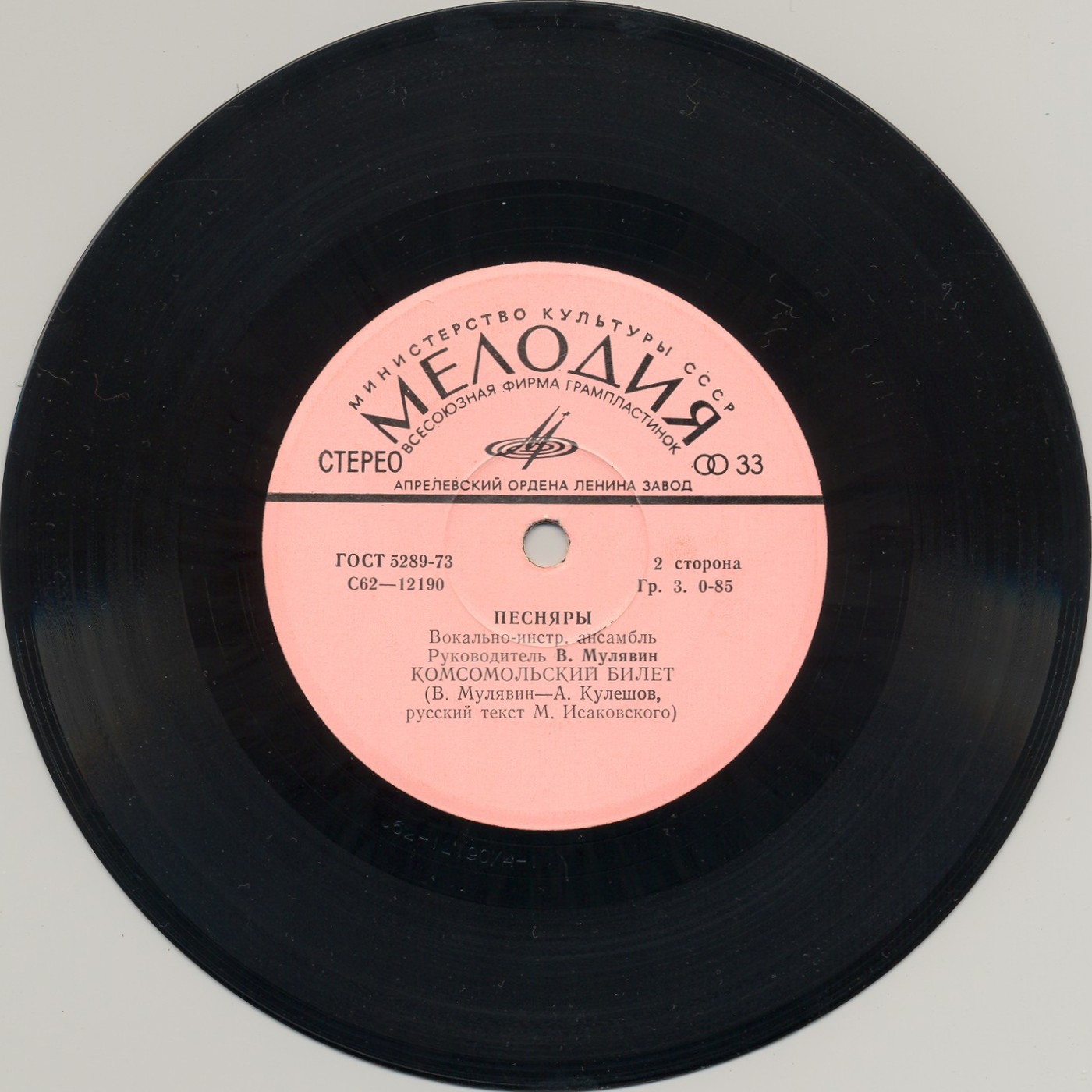 ВИА "Песняры"