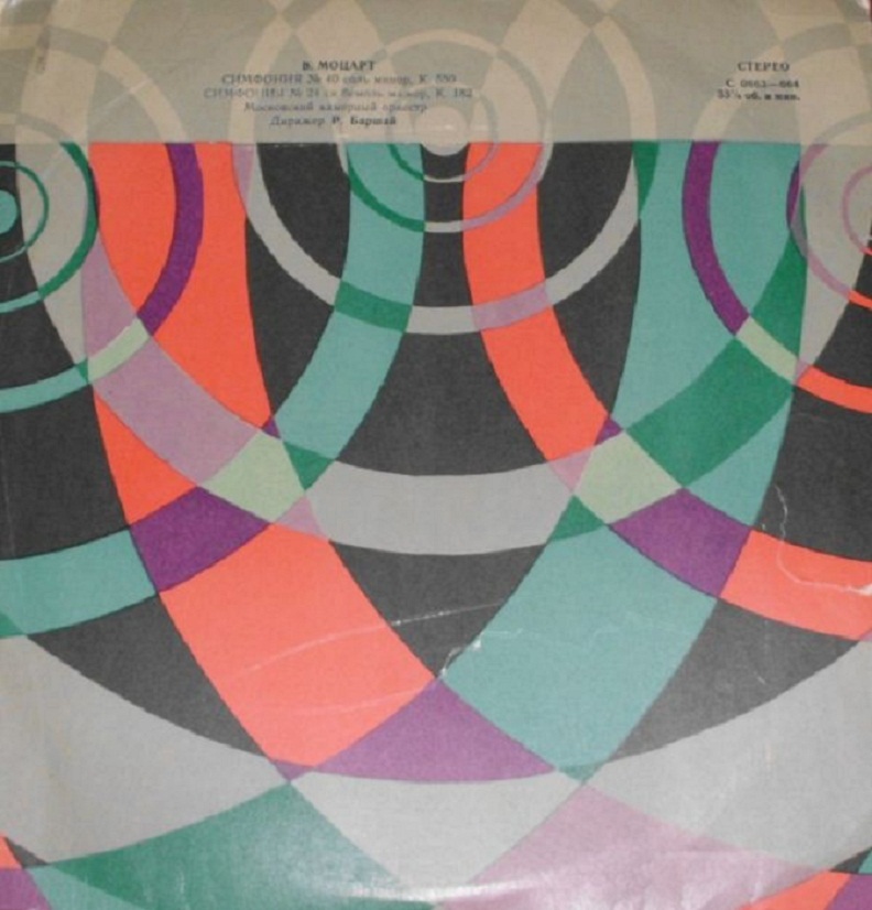 В. А. МОЦАРТ Симфонии № 40, № 24 (Московский камерный оркестр, Р. Баршай)