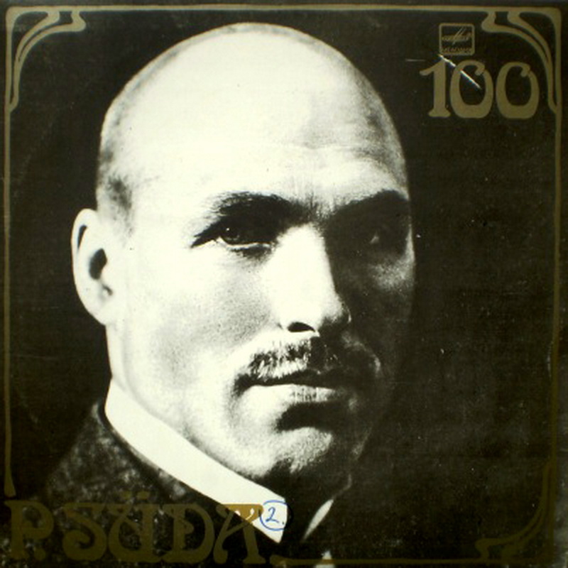 П. СЮДА (1883-1920): Органные произведения.