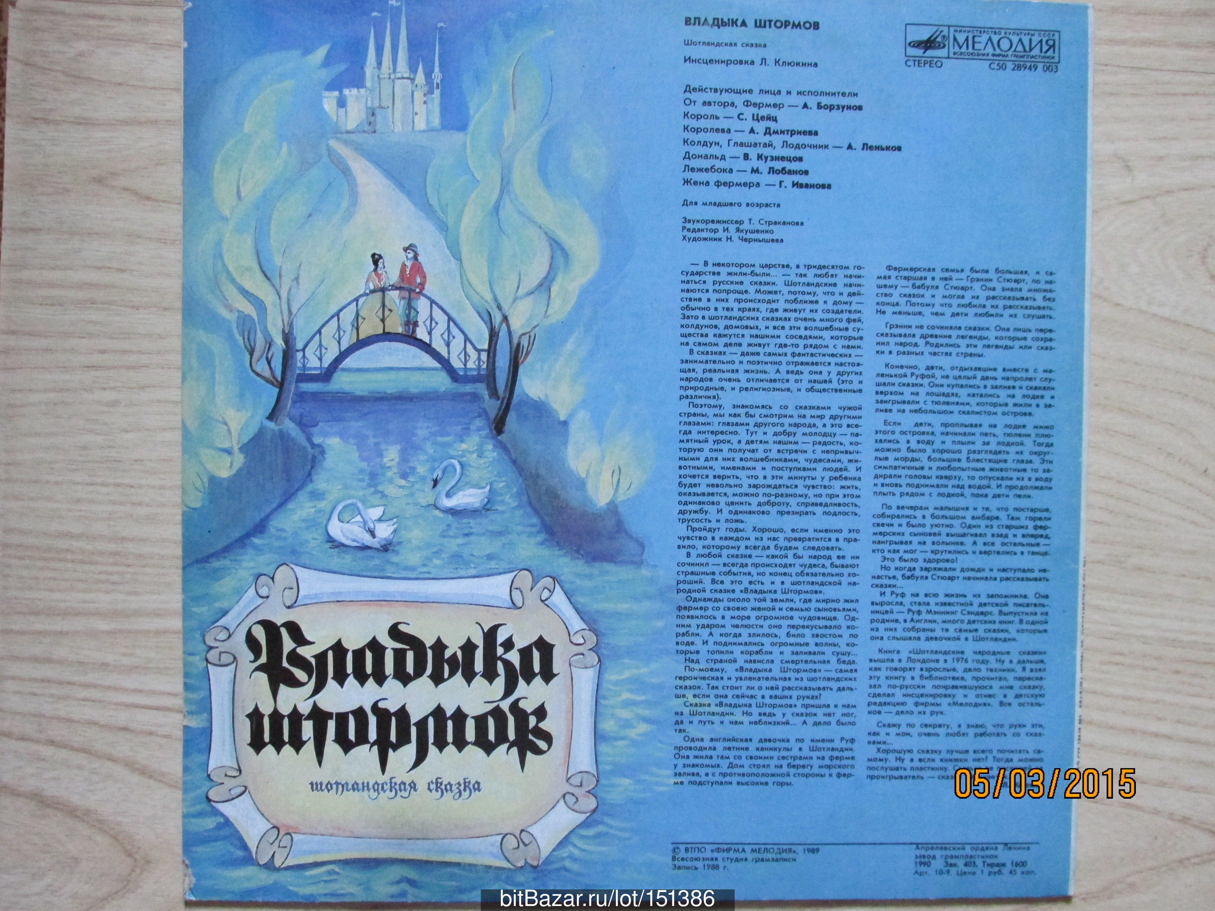 ВЛАДЫКА ШТОРМОВ. Шотландская сказка (инсценировка Л. Клюкина).