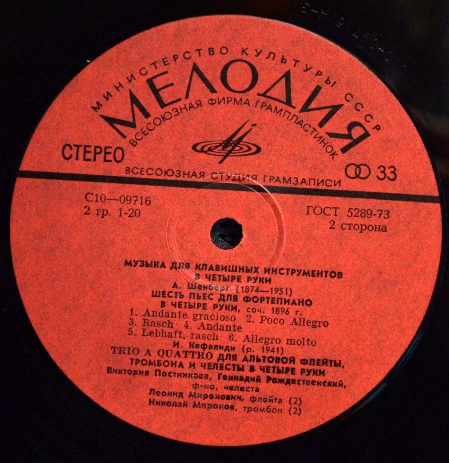 Музыка для клавишных инструментов в четыре руки. Виктория Постникова Геннадий Рождественский