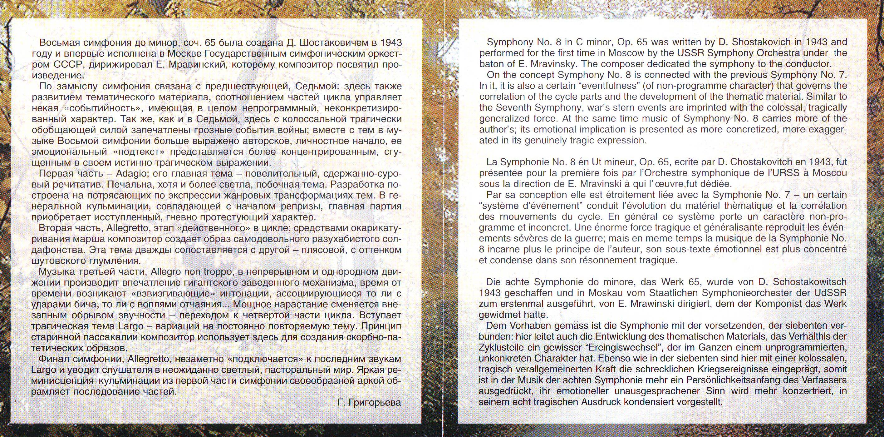 Д. ШОСТАКОВИЧ: Симфония № 8 (В. Федосеев)