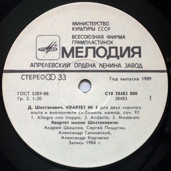 Д. ШОСТАКОВИЧ (1906 - 1975):