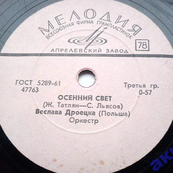 Веслава Дроецка - Осенний свет // И. Кобзон - Ещё не осень