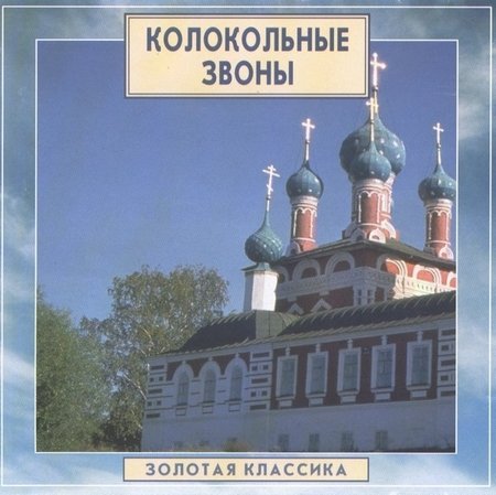 Владимир Петровский / Колокольные звоны Русского Севера