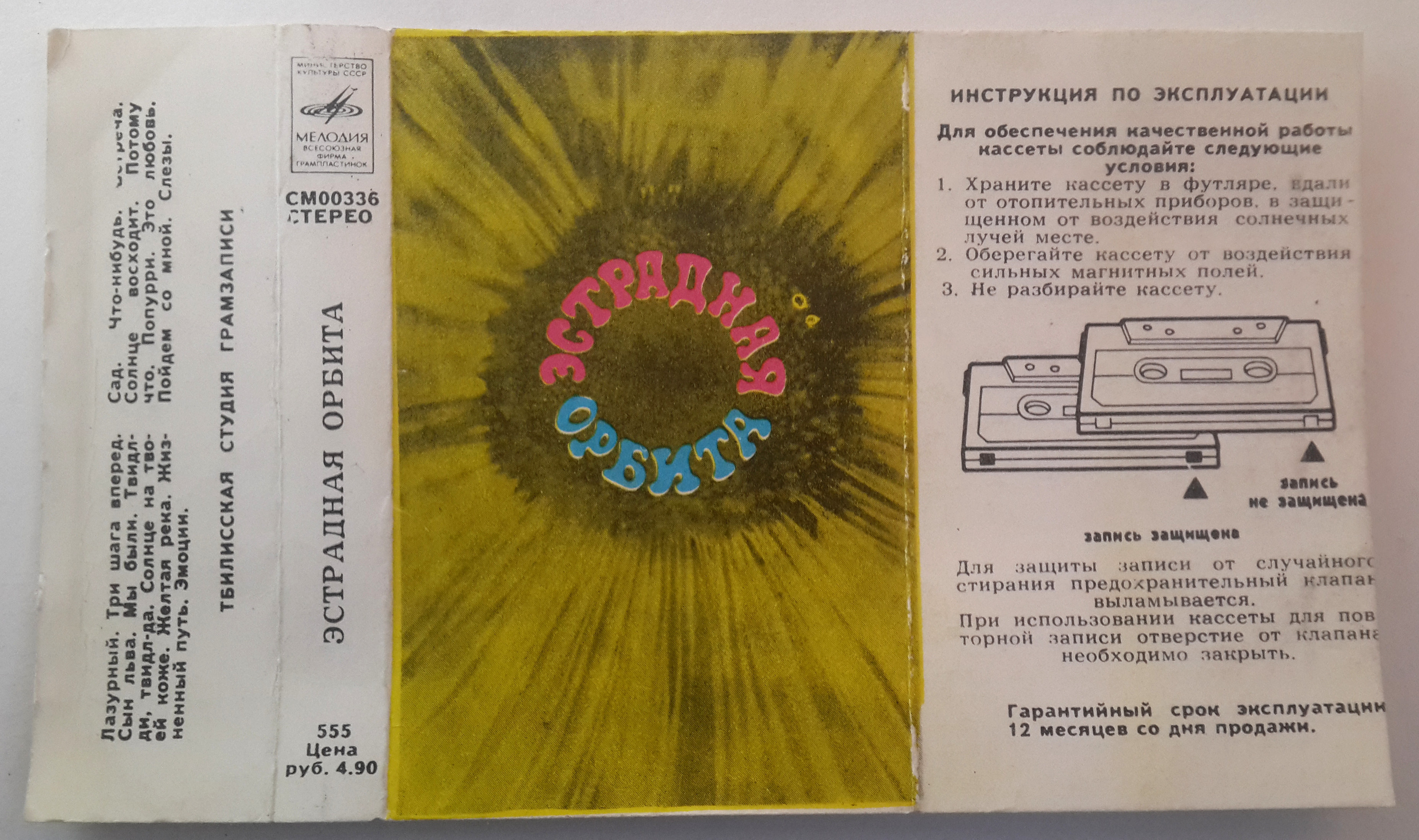 Эстрадная орбита