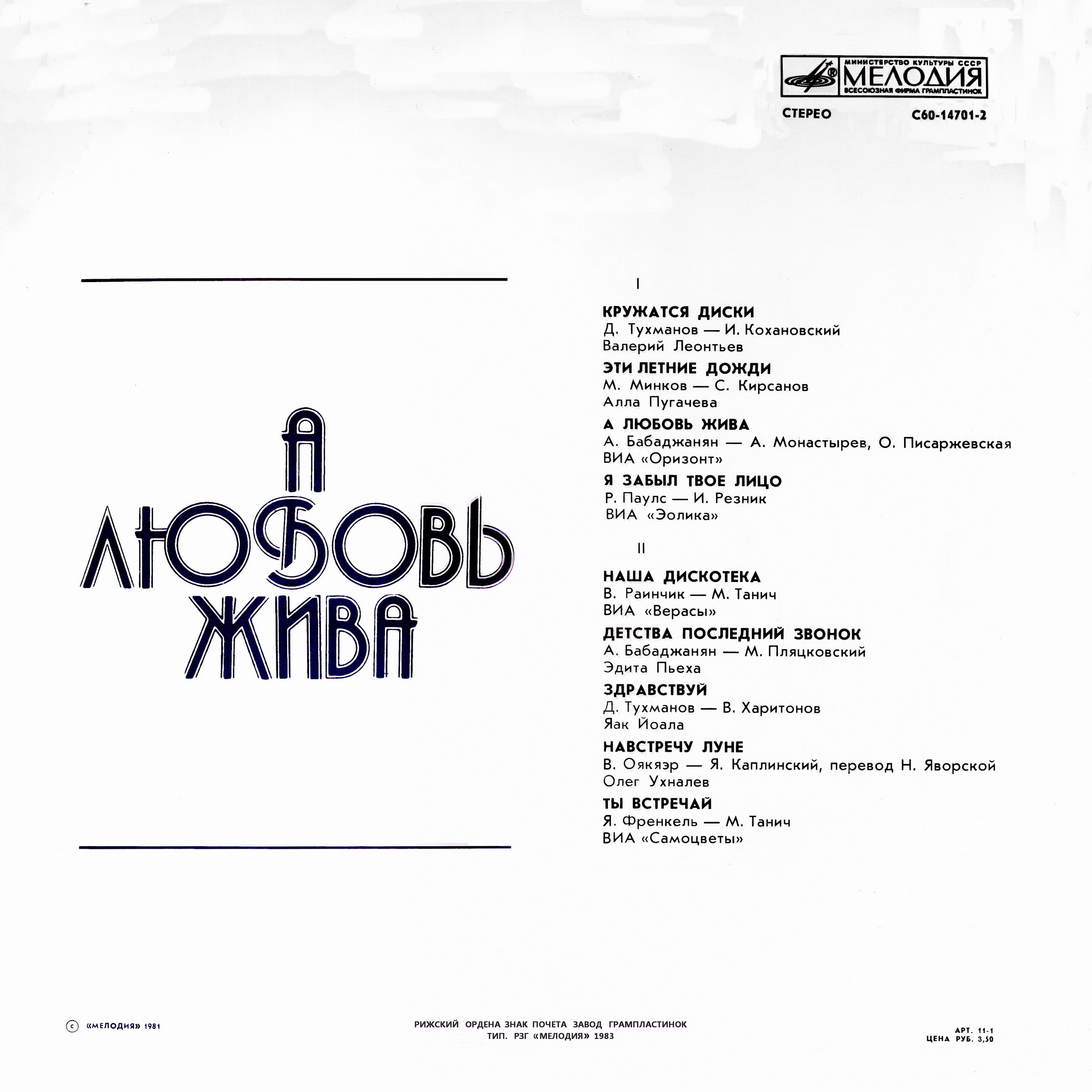 А любовь жива