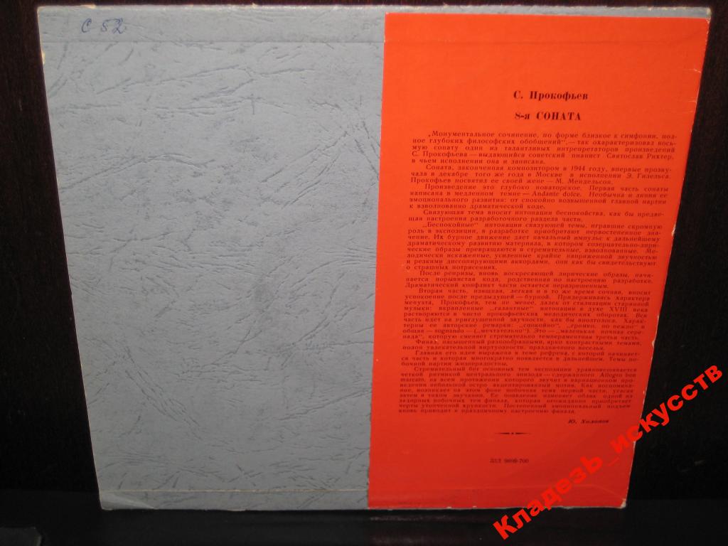 С. ПРОКОФЬЕВ Соната № 8 (С. Рихтер, ф-но)