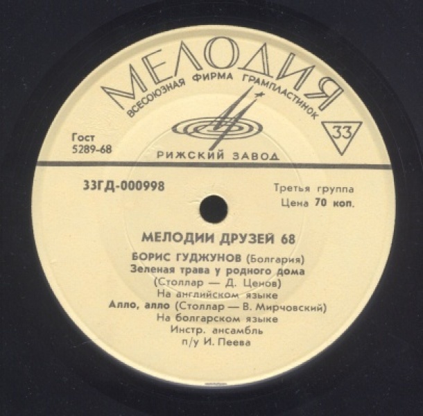 Мелодии друзей-68. Борис Гуджунов (Болгария)