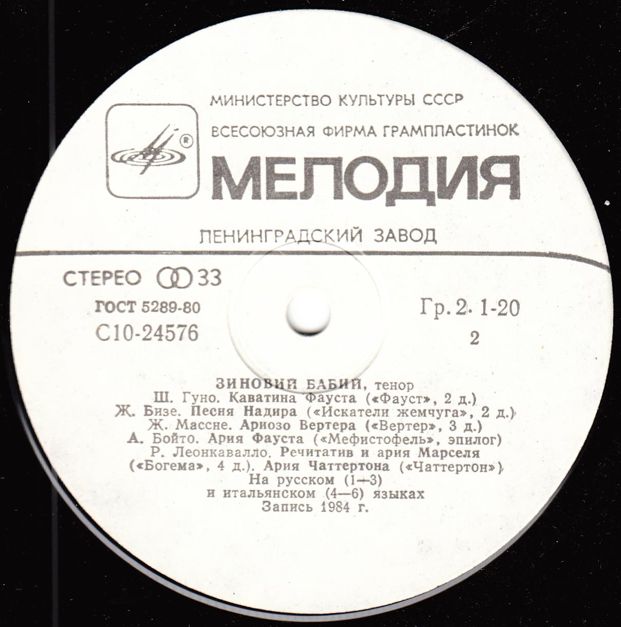 БАБИЙ Зиновий (тенор).