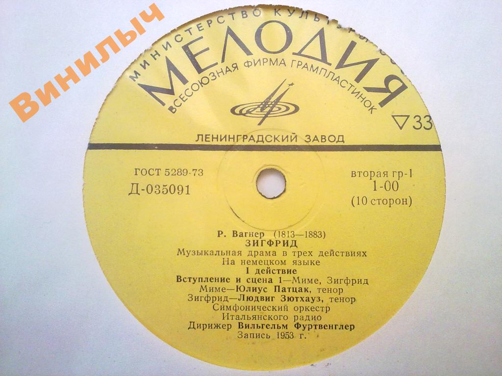 Р. ВАГНЕР Зигфрид (В. Фуртвенглер)