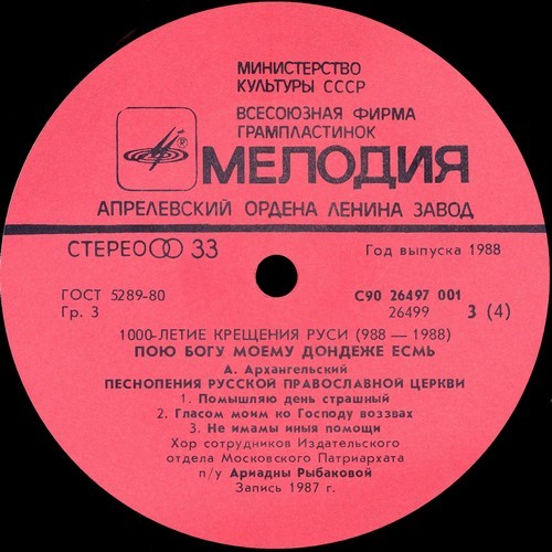 А. Архангельский. Пою богу моему дондеже есмь