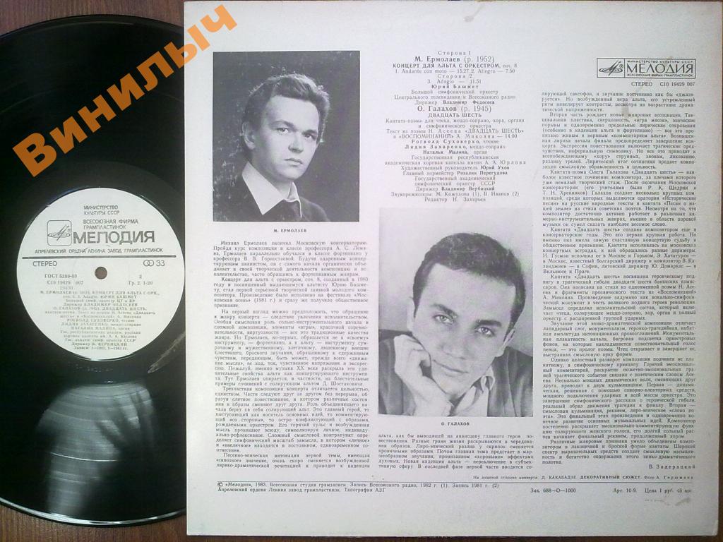 Сочинения молодых композиторов: М. ЕРМОЛАЕВ (1952), О. ГАЛАХОВ (1945)