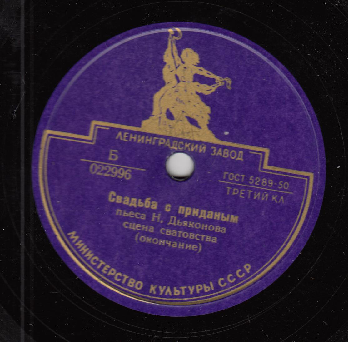 Свадьба с приданым, пьеса Н.Дьяконова