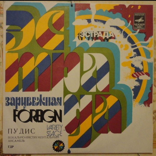 Вокально-инструментальный ансамбль «ПУДИС» (ГДР) — на немецком языке