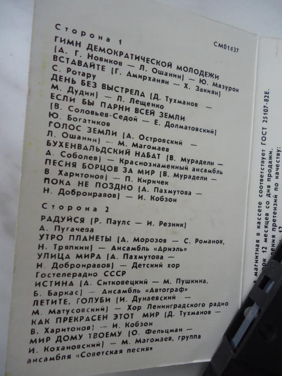 Песни о мире