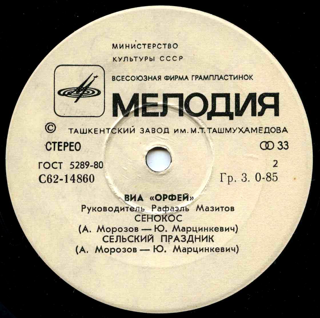 ВИА "Орфей", руководитель Рафаэль МАЗИТОВ