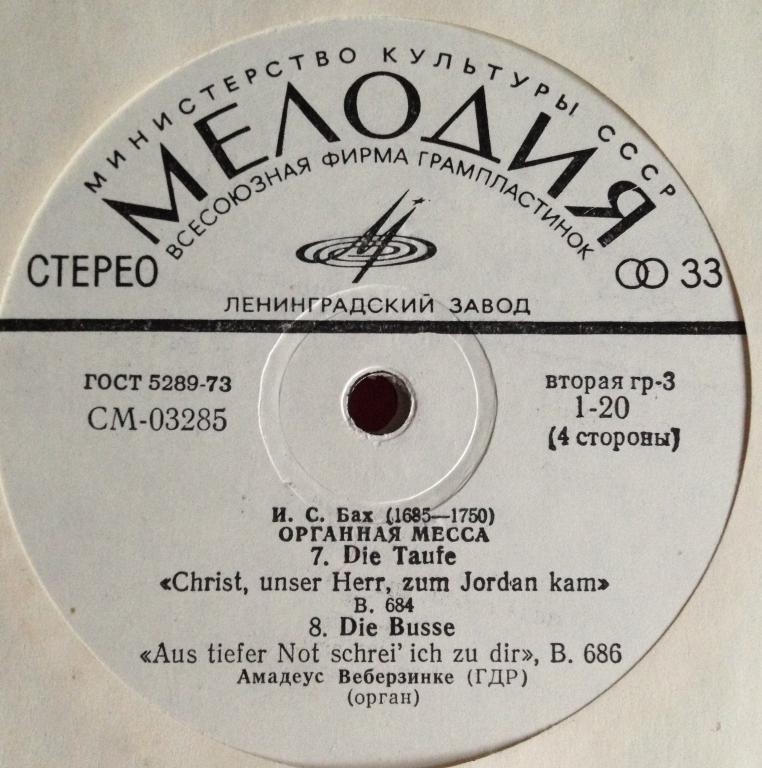 И. С. БАХ (1685–1750) Органная месса. Хоральная прелюдия — Амадеус Веберзинке (орган, ГДР)