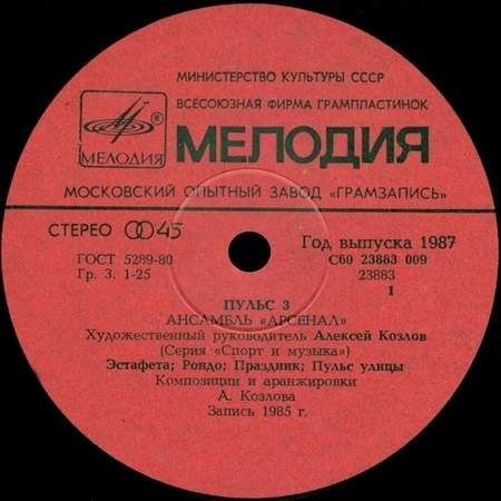Пульс 3 - Ансамбль "Арсенал"