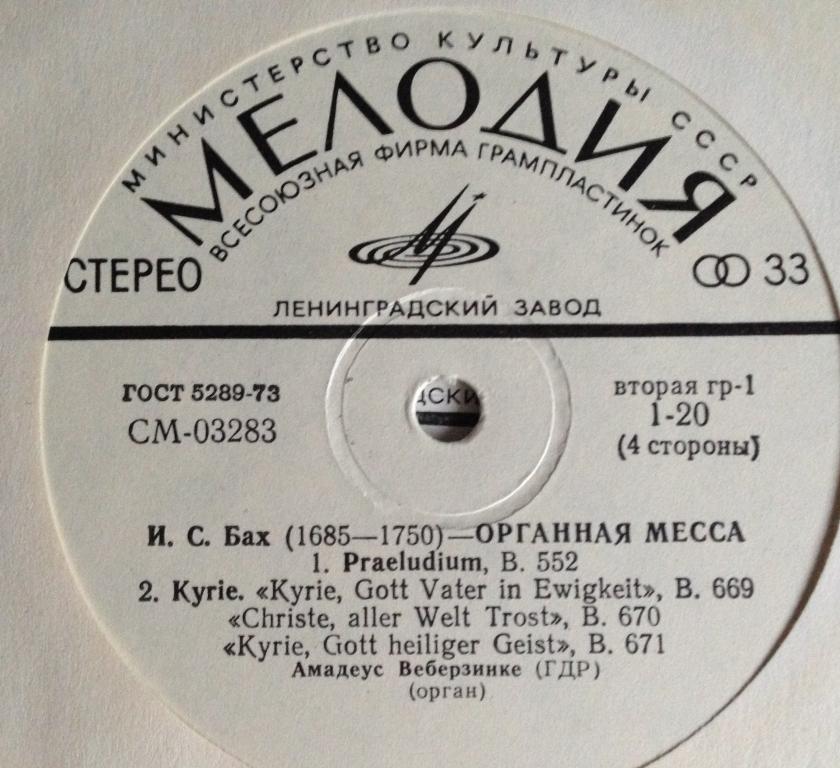 И. С. БАХ (1685–1750) Органная месса. Хоральная прелюдия — Амадеус Веберзинке (орган, ГДР)