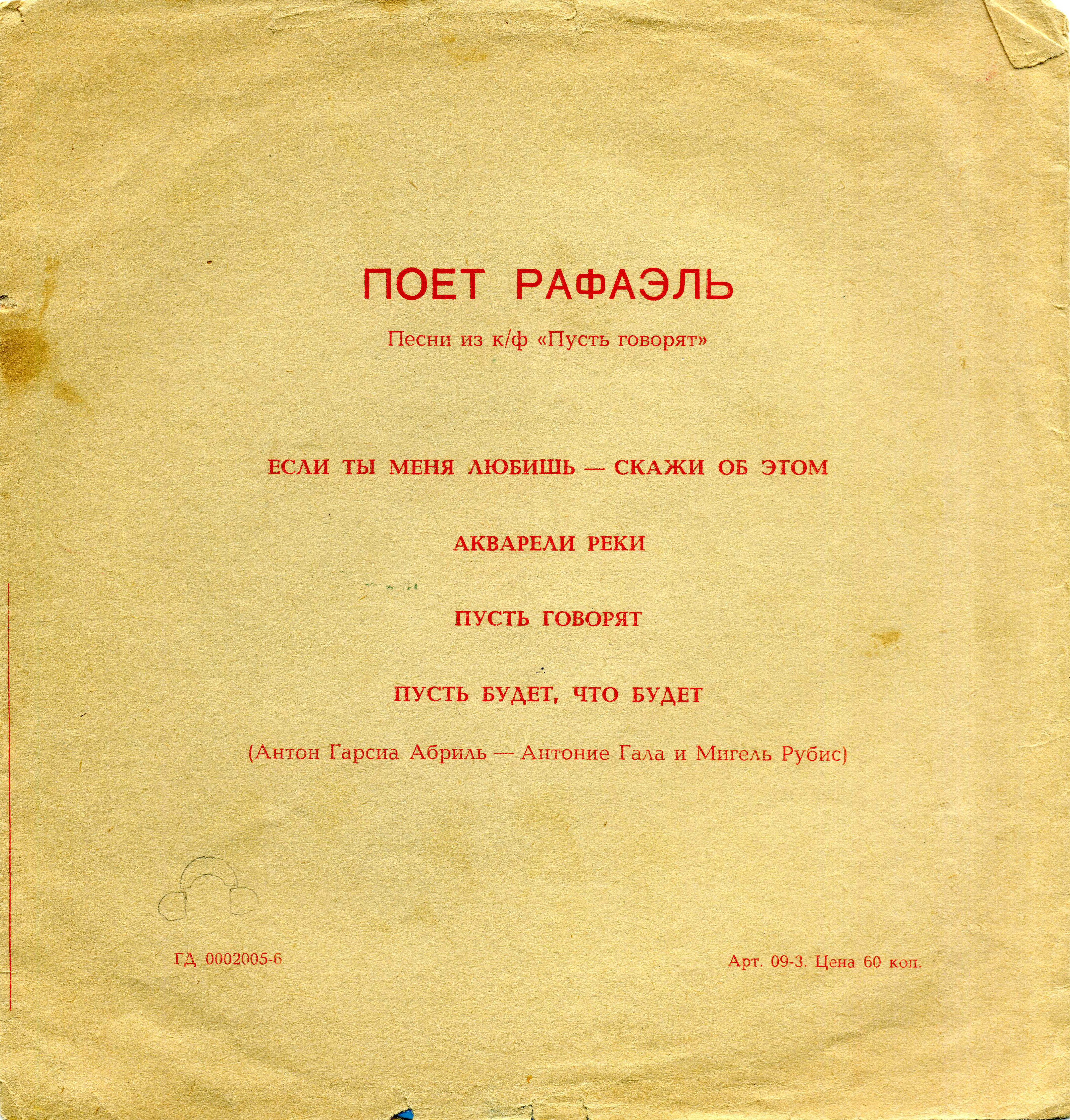 Поёт Рафаэль. Песни из к/ф «Пусть говорят»