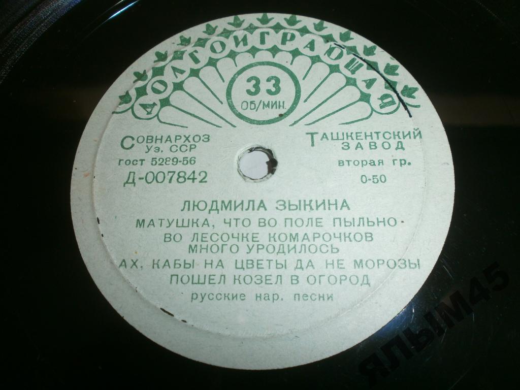 Людмила ЗЫКИНА. Русские народные песни