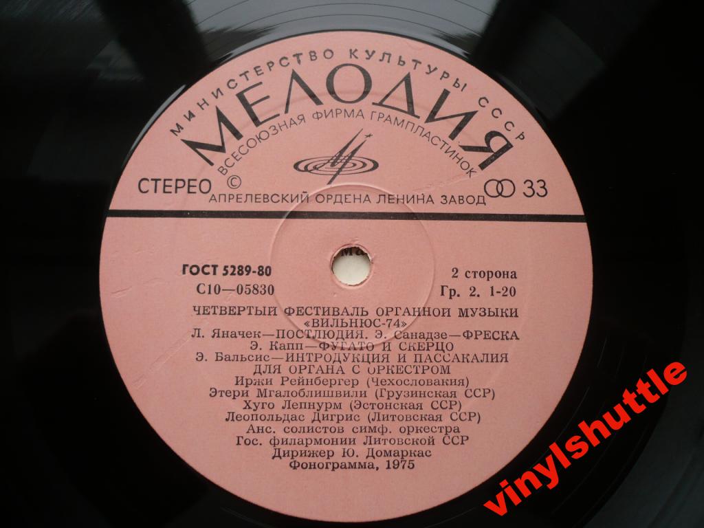ЧЕТВЕРТЫЙ ФЕСТИВАЛЬ ОРГАННОЙ МУЗЫКИ, Вильнюс-74 (Ketvirtasis Vilniaus vargonų muzikos festivalis)