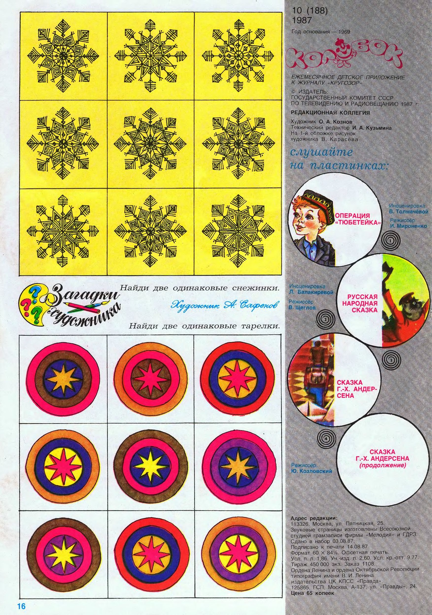 Колобок 1987 №10