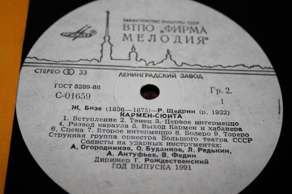 Ж. БИЗЕ (1838–1875) / Р. ЩЕДРИН (1932): Кармен-сюита (Г. Рождественский)