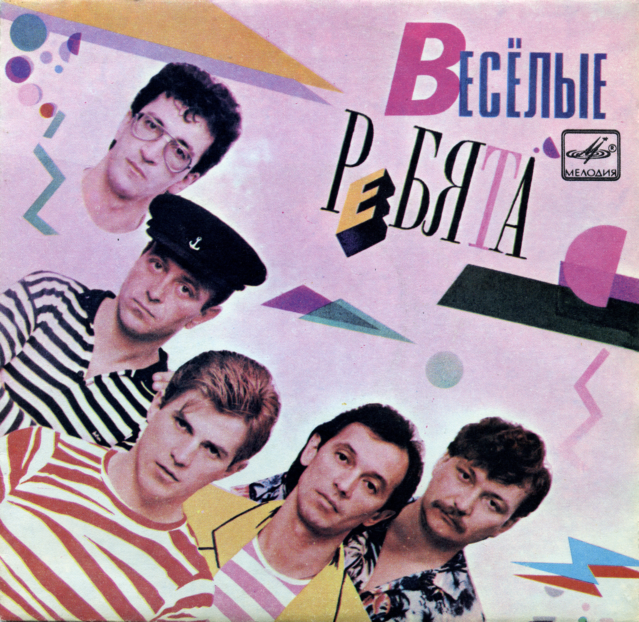 Ансамбль "Весёлые ребята"