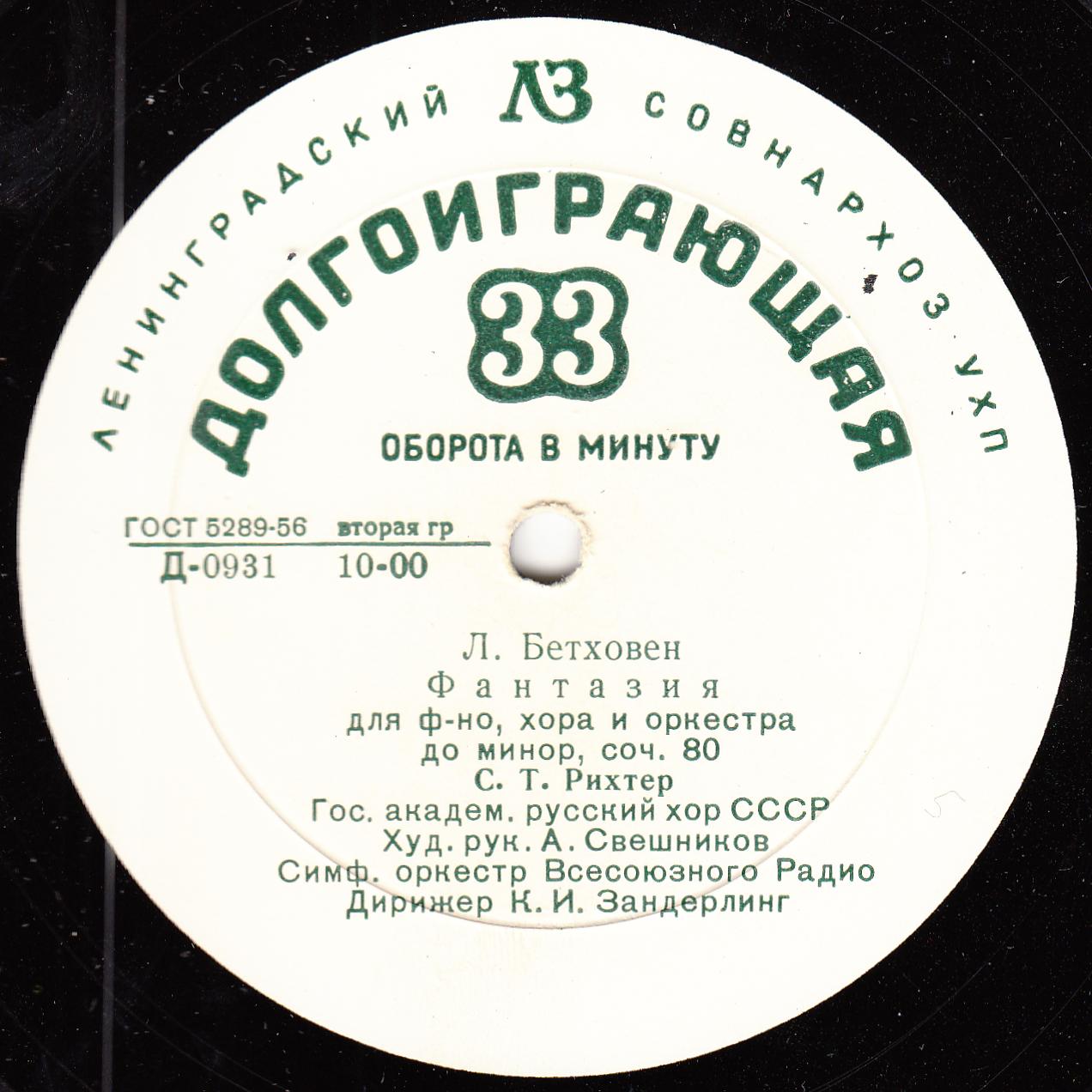 Л. БЕТХОВЕН: Симфония № 9 / Фантазия для ф-но, хора и оркестра