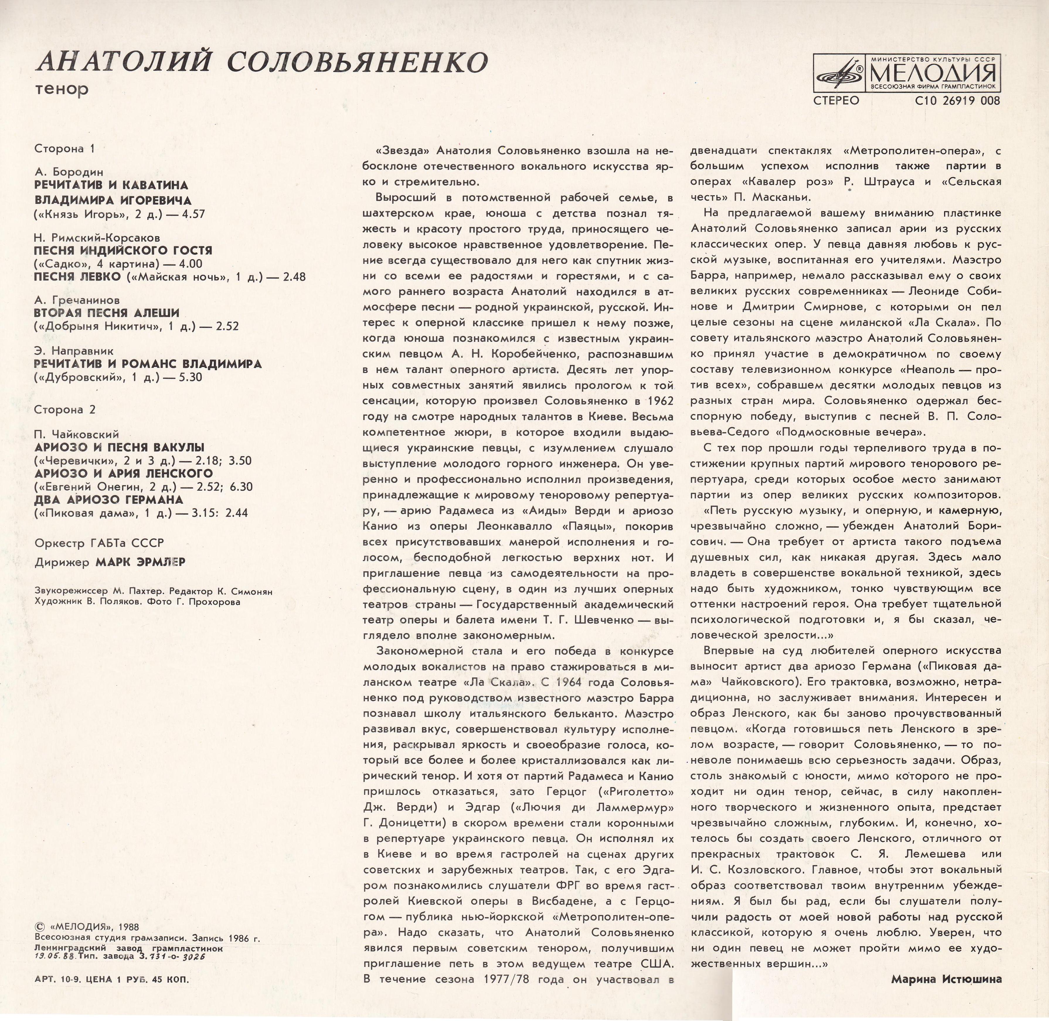 Анатолий СОЛОВЬЯНЕНКО (тенор)
