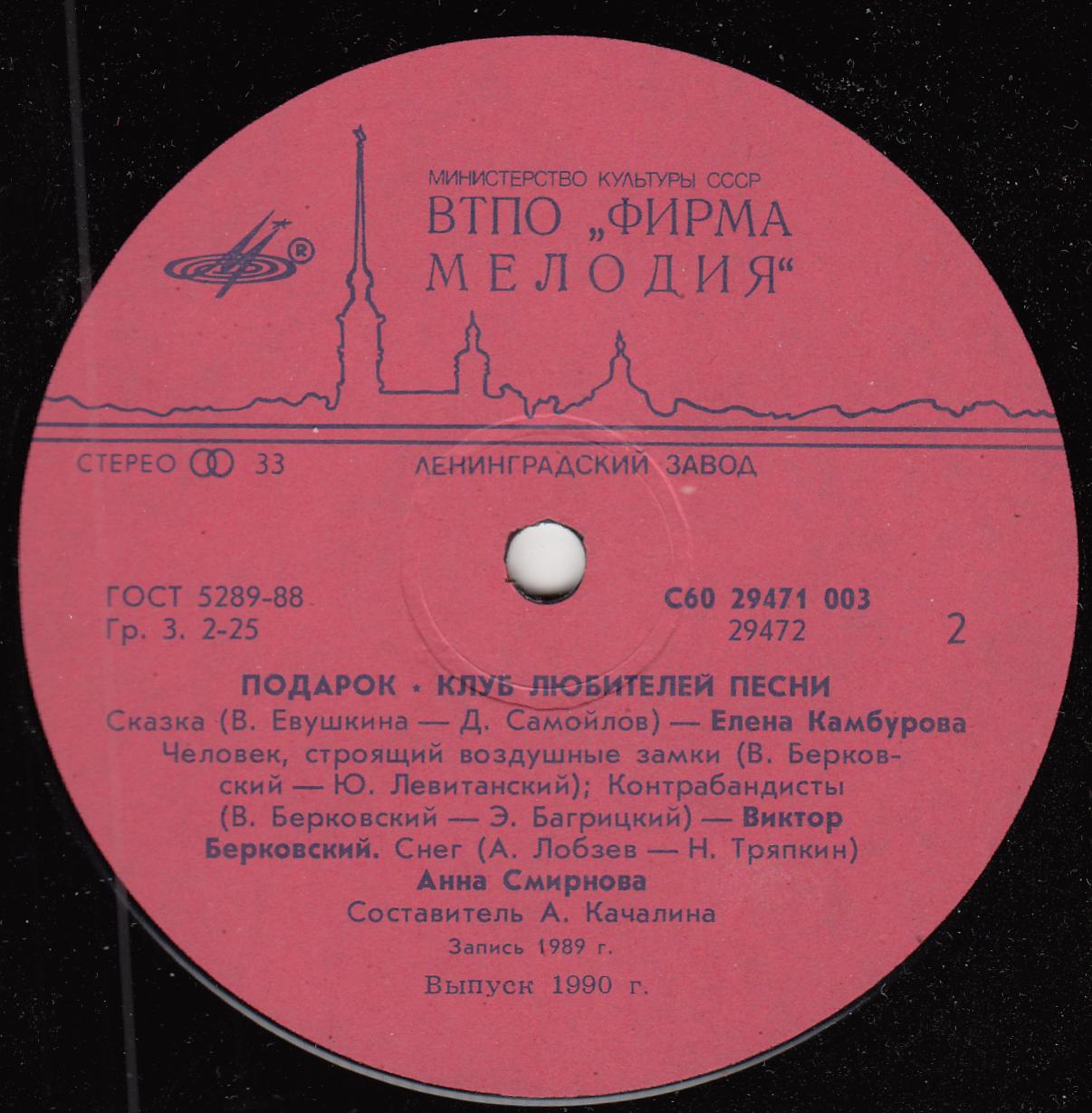 Клуб любителей песни. Подарок