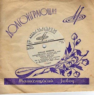 Михаил Шишков. Цыганские песни