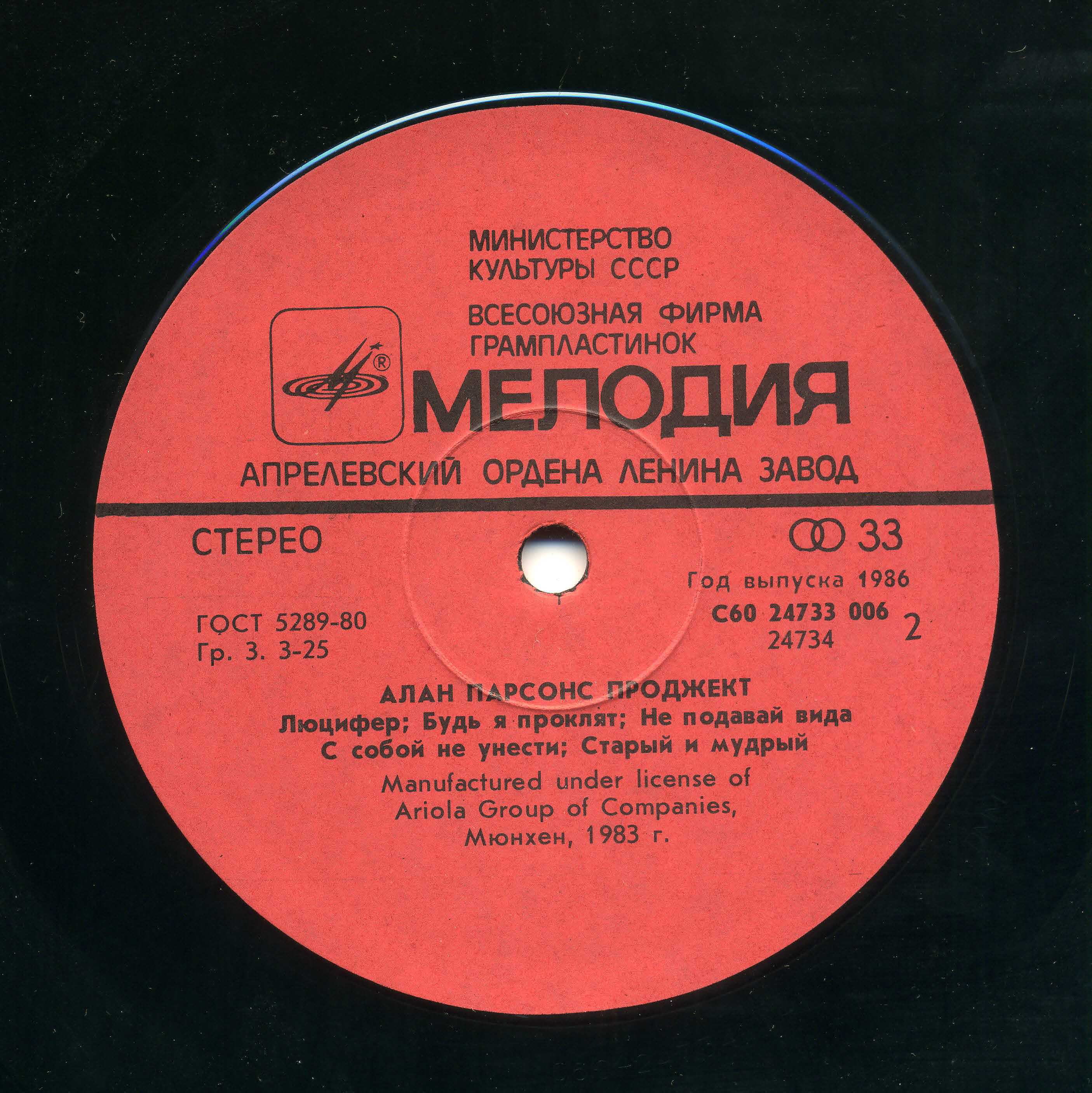 Алан Парсонс Проджект