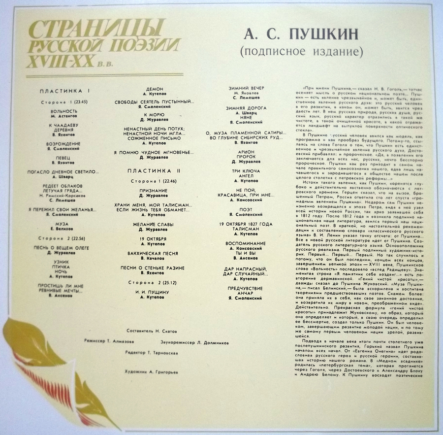 Страницы русской поэзии XVIII-XX вв. А.С.Пушкин
