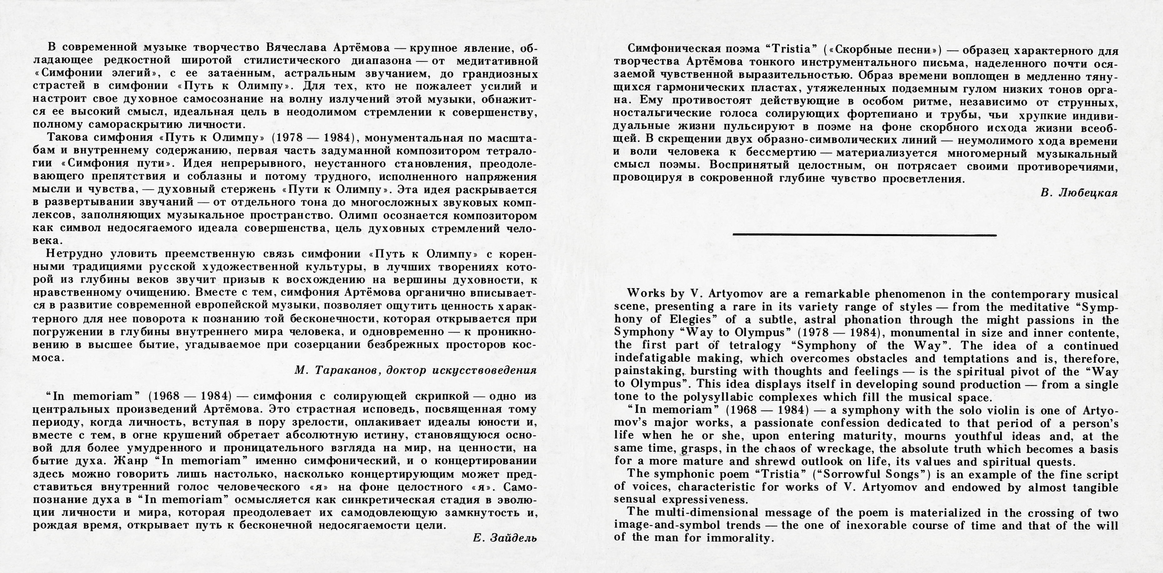 Вячеслав АРТЁМОВ. «Путь»