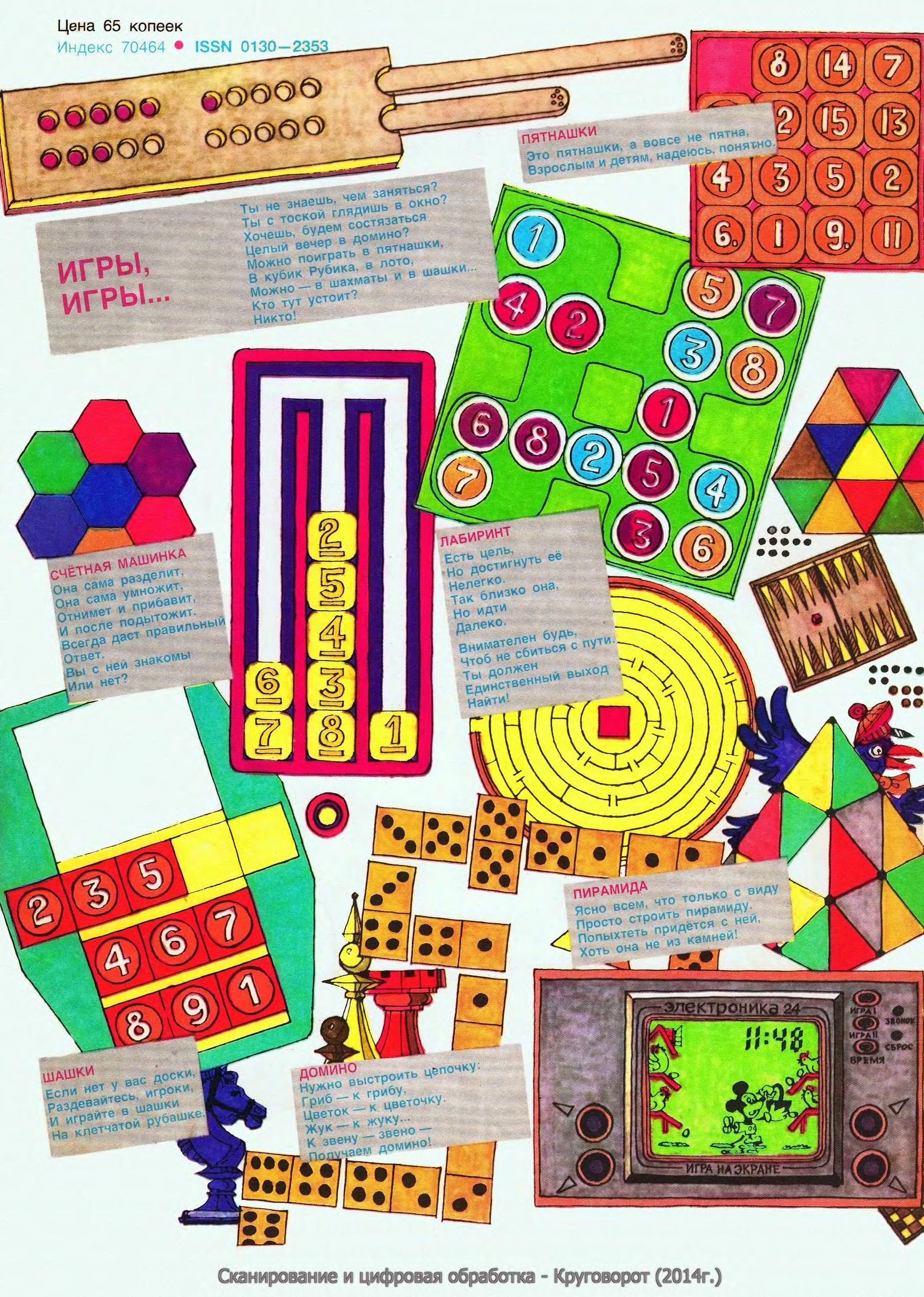 Колобок 1989 № 1