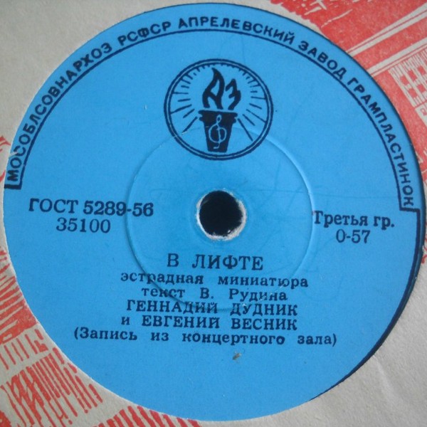 Геннадий Дудник и Евгений Весник