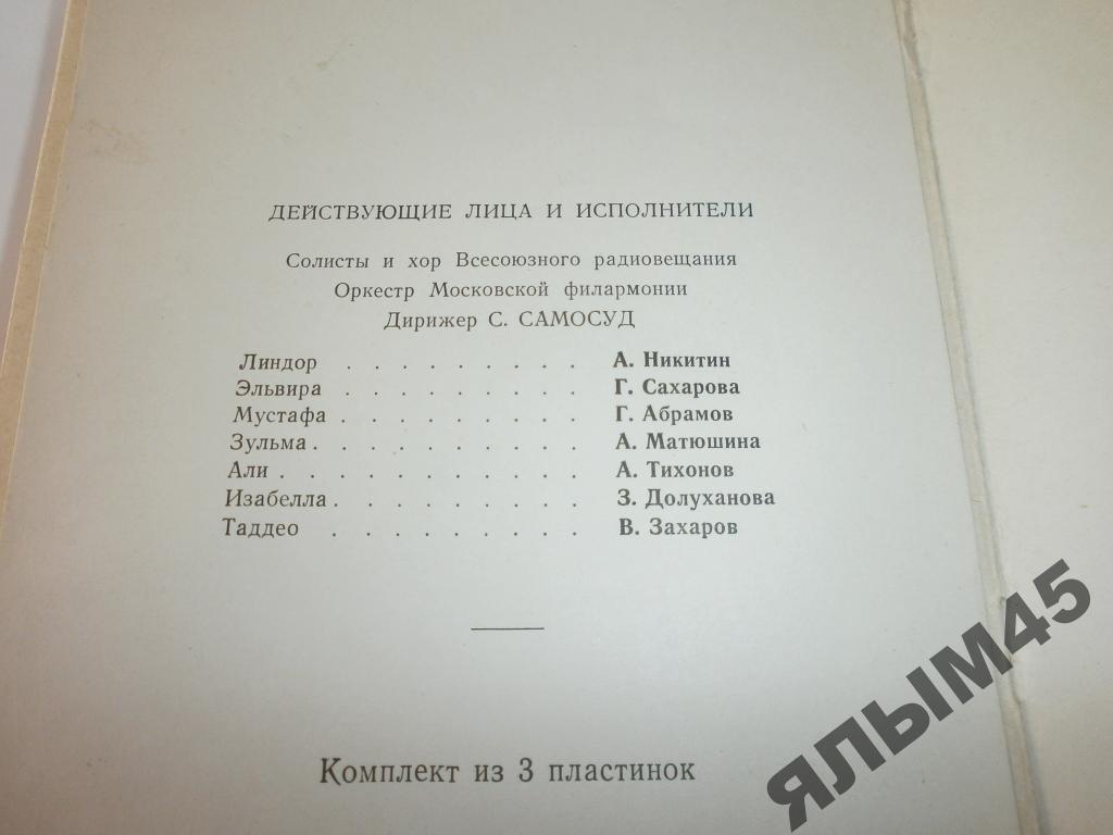 Дж. Россини: «Итальянка в Алжире», опера в двух действиях