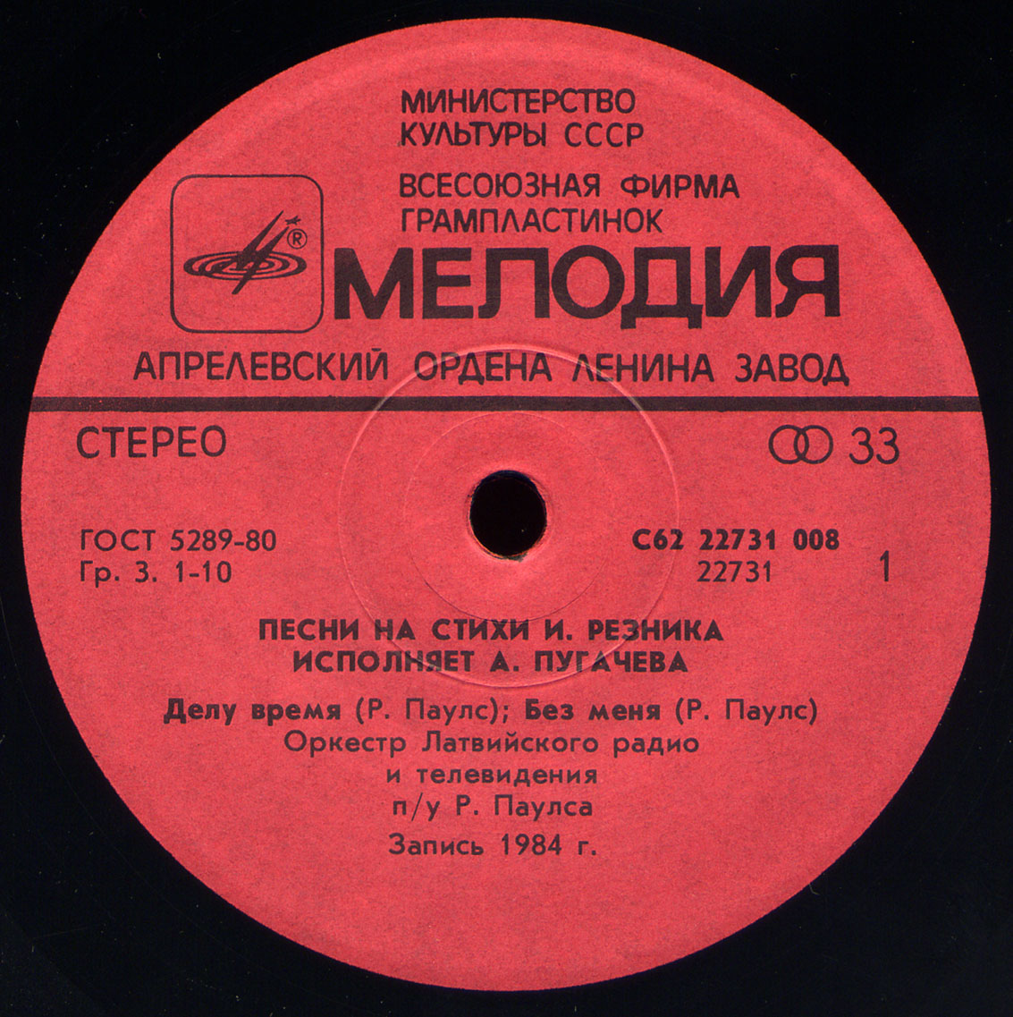 Алла ПУГАЧЕВА. Песни на стихи Ильи Резника