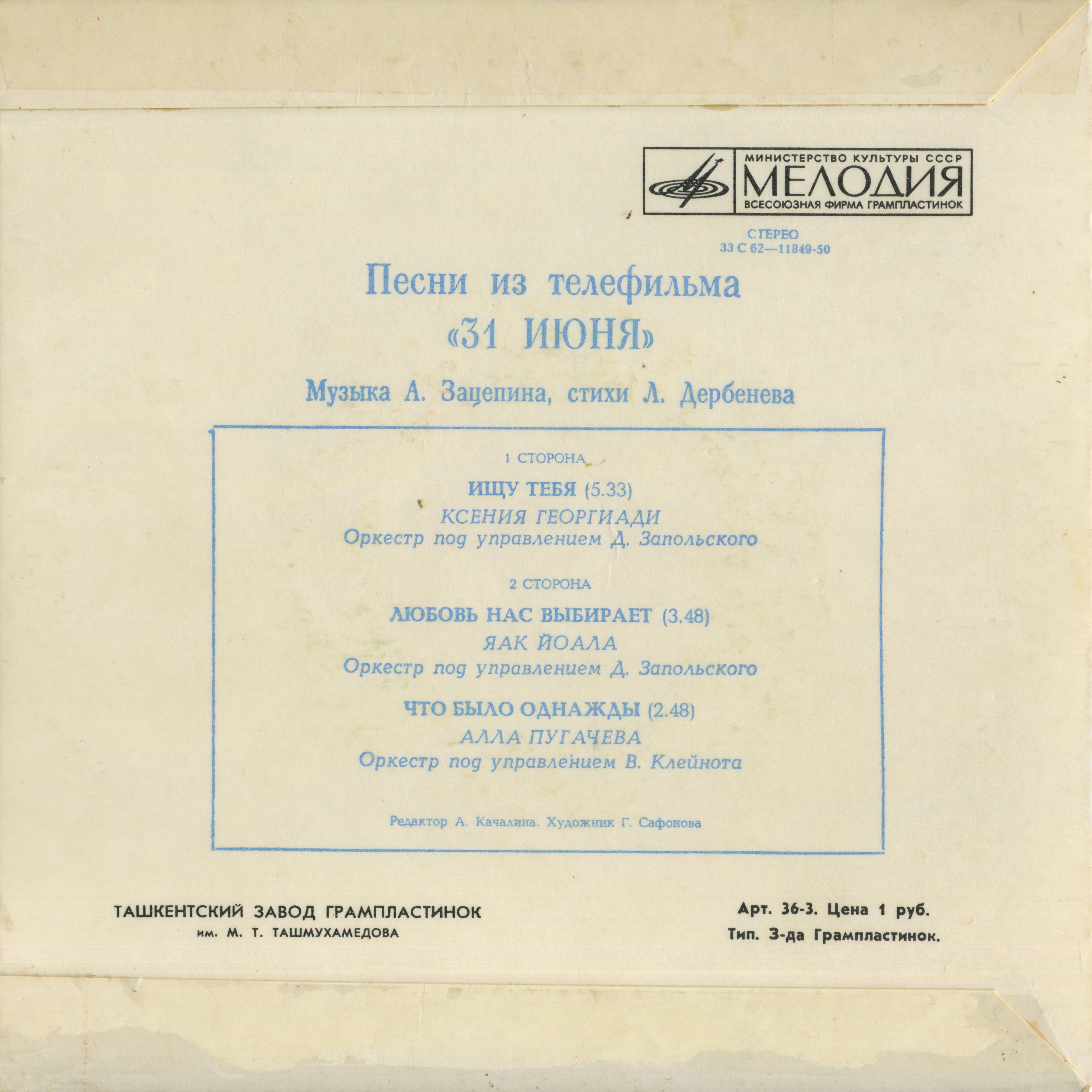 Песни из телефильма «31 июня»