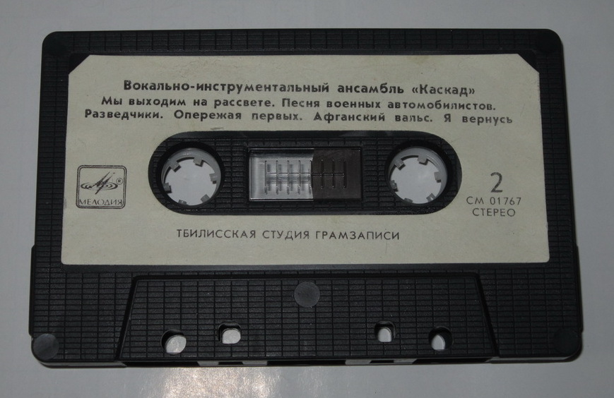 Вокально-инструментальный ансамбль "Каскад". Вспомним, ребята...