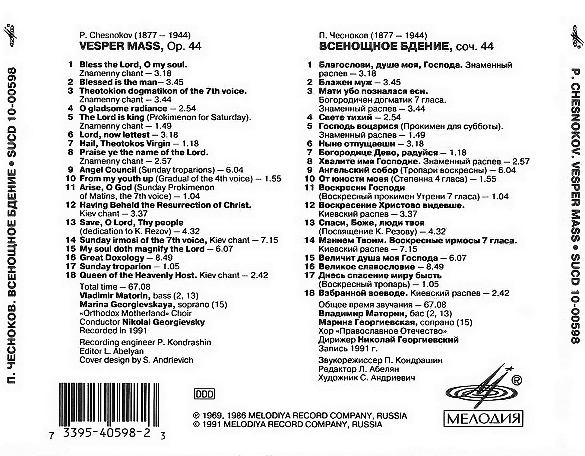 П.Чесноков. Всенощное бдение, соч.44. Хор `Православное отечество`. Дирижер Николай Георгиевский