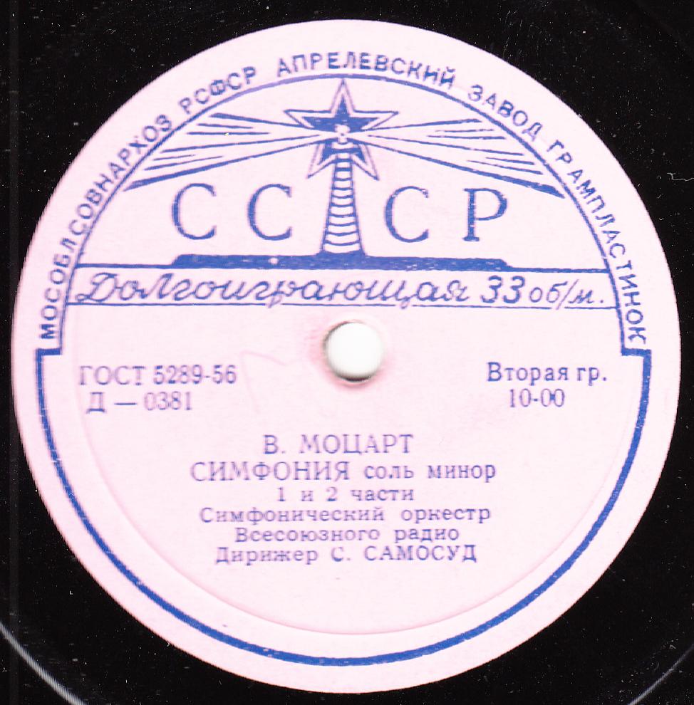 В. Моцарт. Симфония №40 соль минор (С. Самосуд)