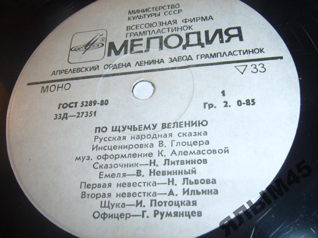 По щучьему велению